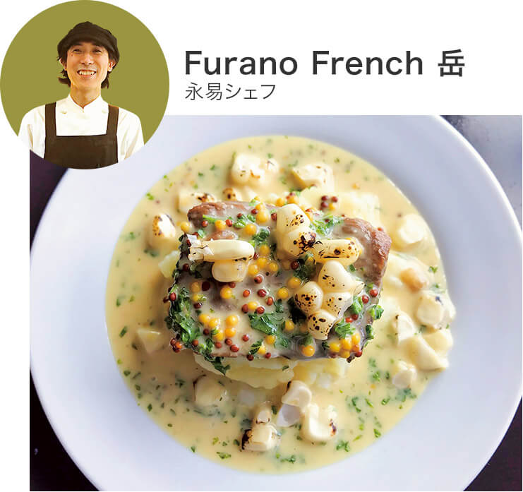 Furano French 岳永易シェフ