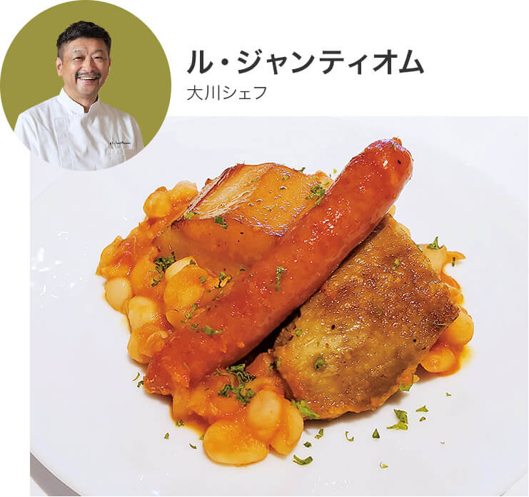 ル・ジャンティオム大川シェフ