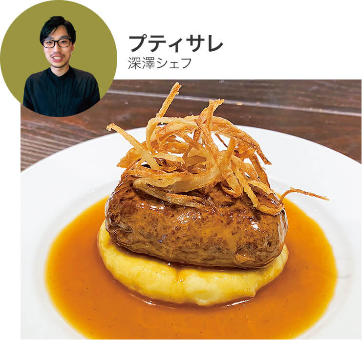 プティサレ深澤シェフ