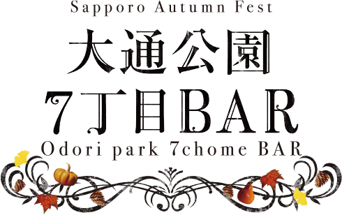 大通公園7丁目BAR