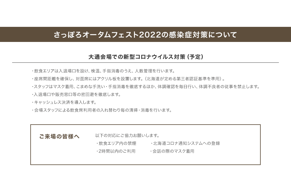 感染症対策について