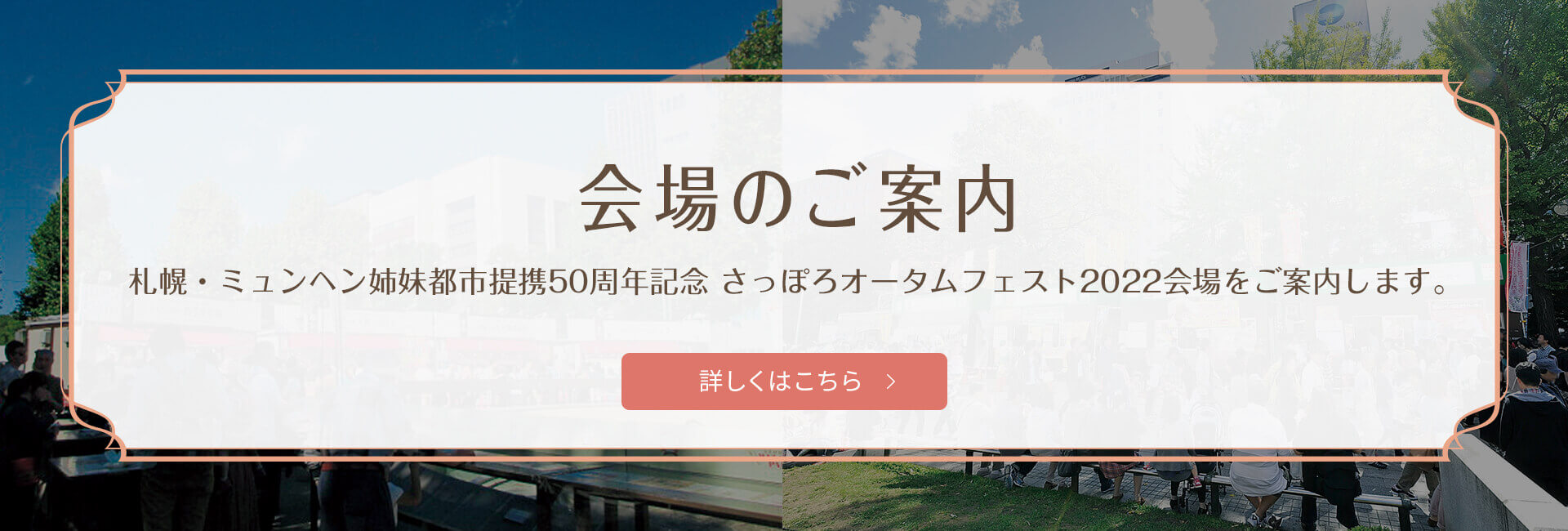 会場のご案内
